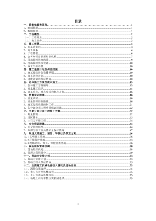 土石方工程施工组织设计（DOC 90页）