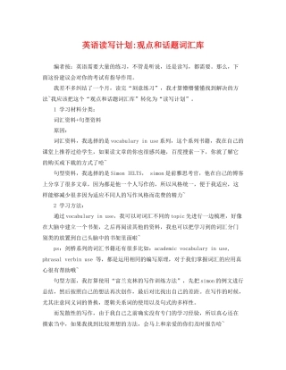 英语读写计划-观点和话题词汇库 