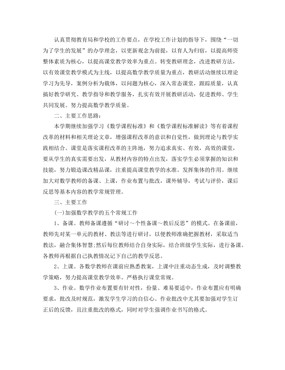 小学数学教研组新学期工作计划样本 _第3页