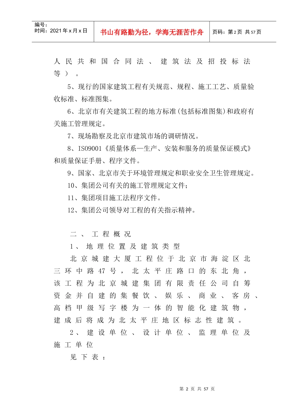 城建大厦工程施工组织设计方案培训资料_第3页