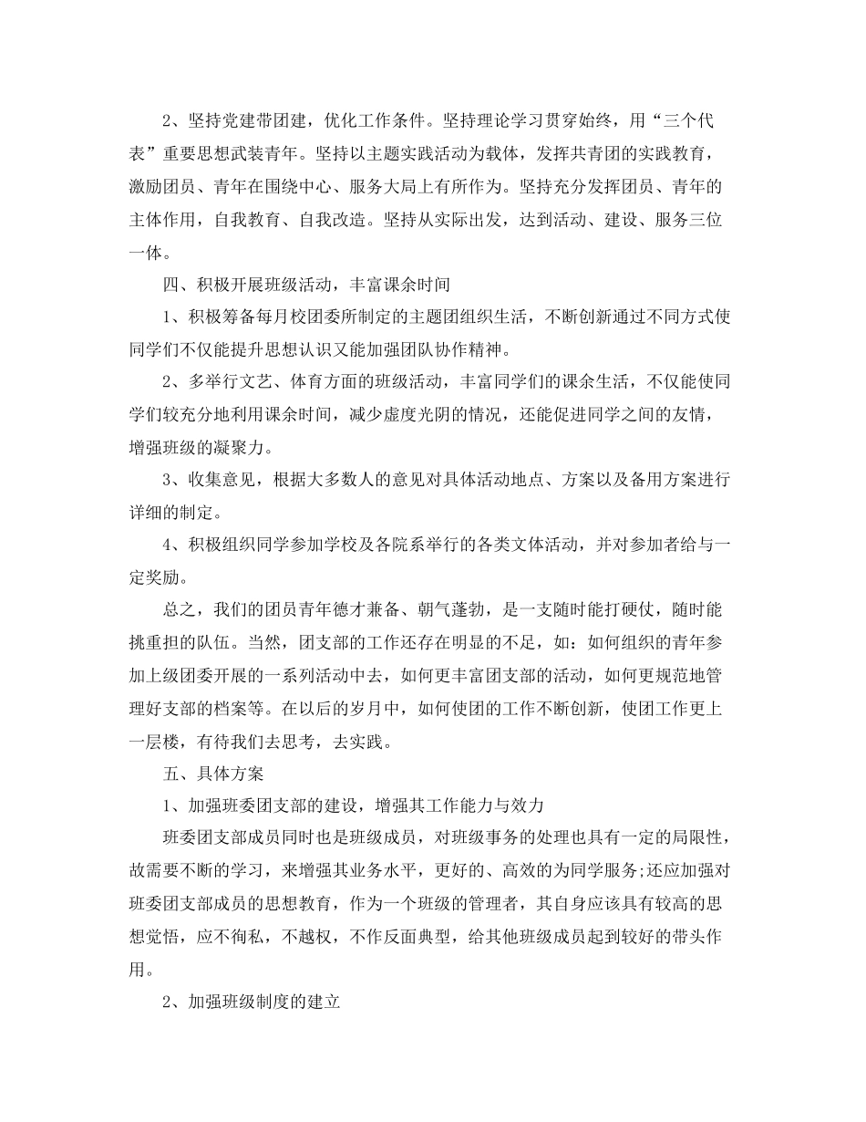 大学生团支部工作计划 _第2页