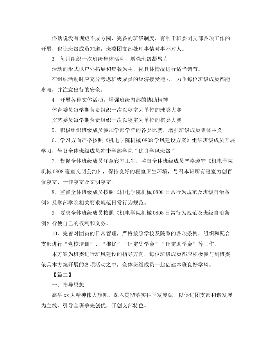 大学生团支部工作计划 _第3页