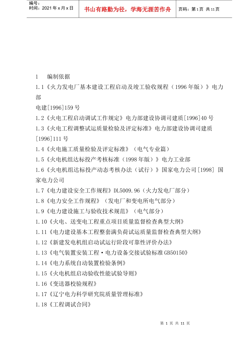 发电厂工程启动电气试验_第1页