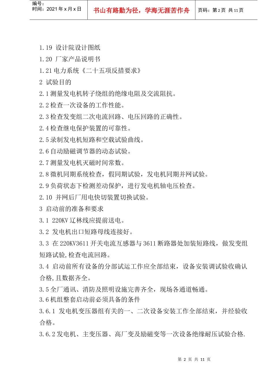 发电厂工程启动电气试验_第2页