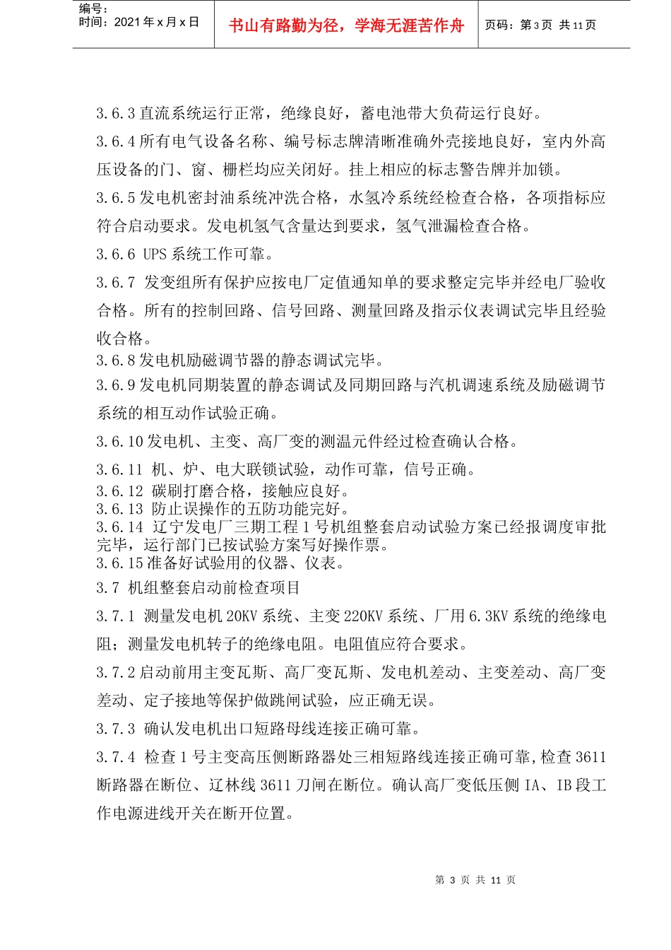 发电厂工程启动电气试验_第3页