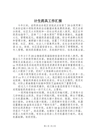计生药具工作汇报