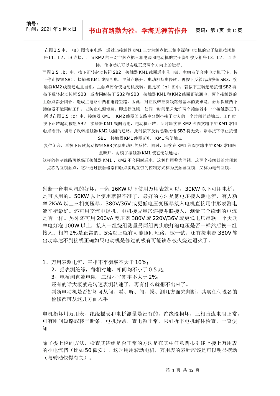 如何维修高压电气_第1页