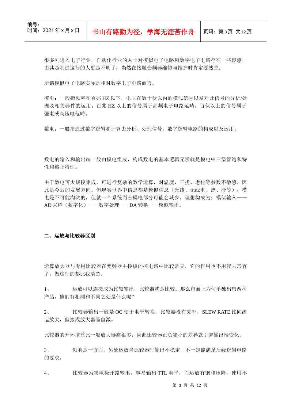 如何维修高压电气_第3页