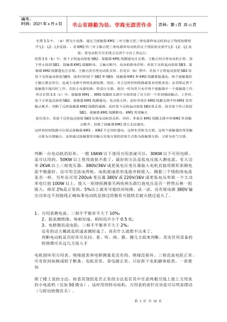 如何维修高压电气