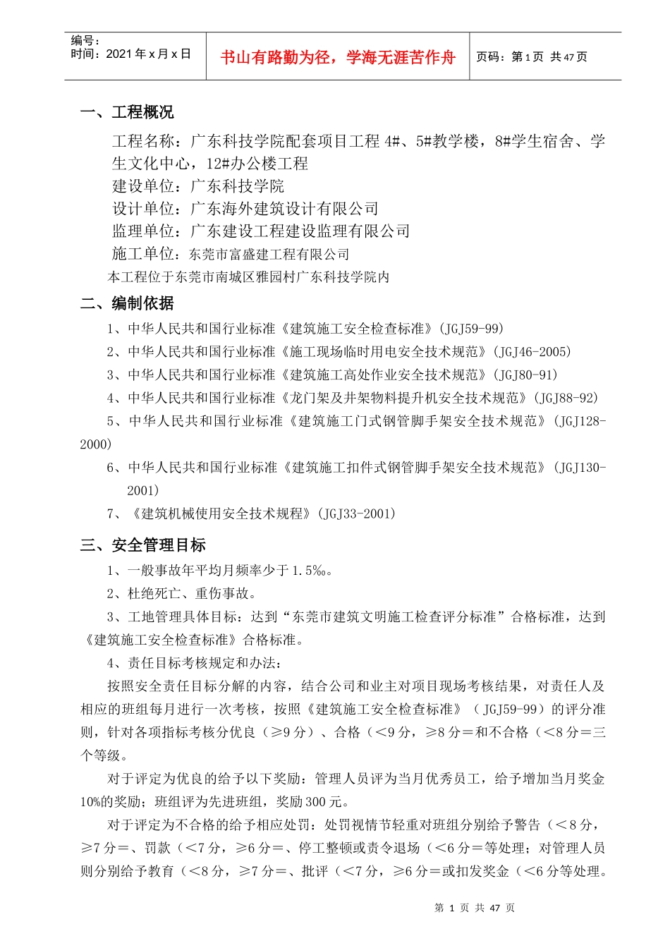 广东科技学院配套项目工程安全技术措施方案XXXX0223_第2页