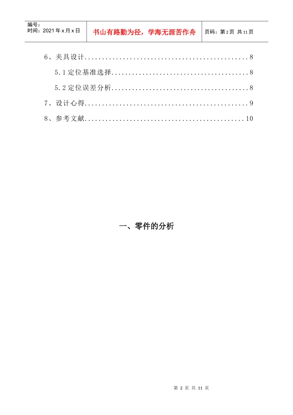 总泵缸体零件的机械加工工艺规程及工艺装备设计_第2页