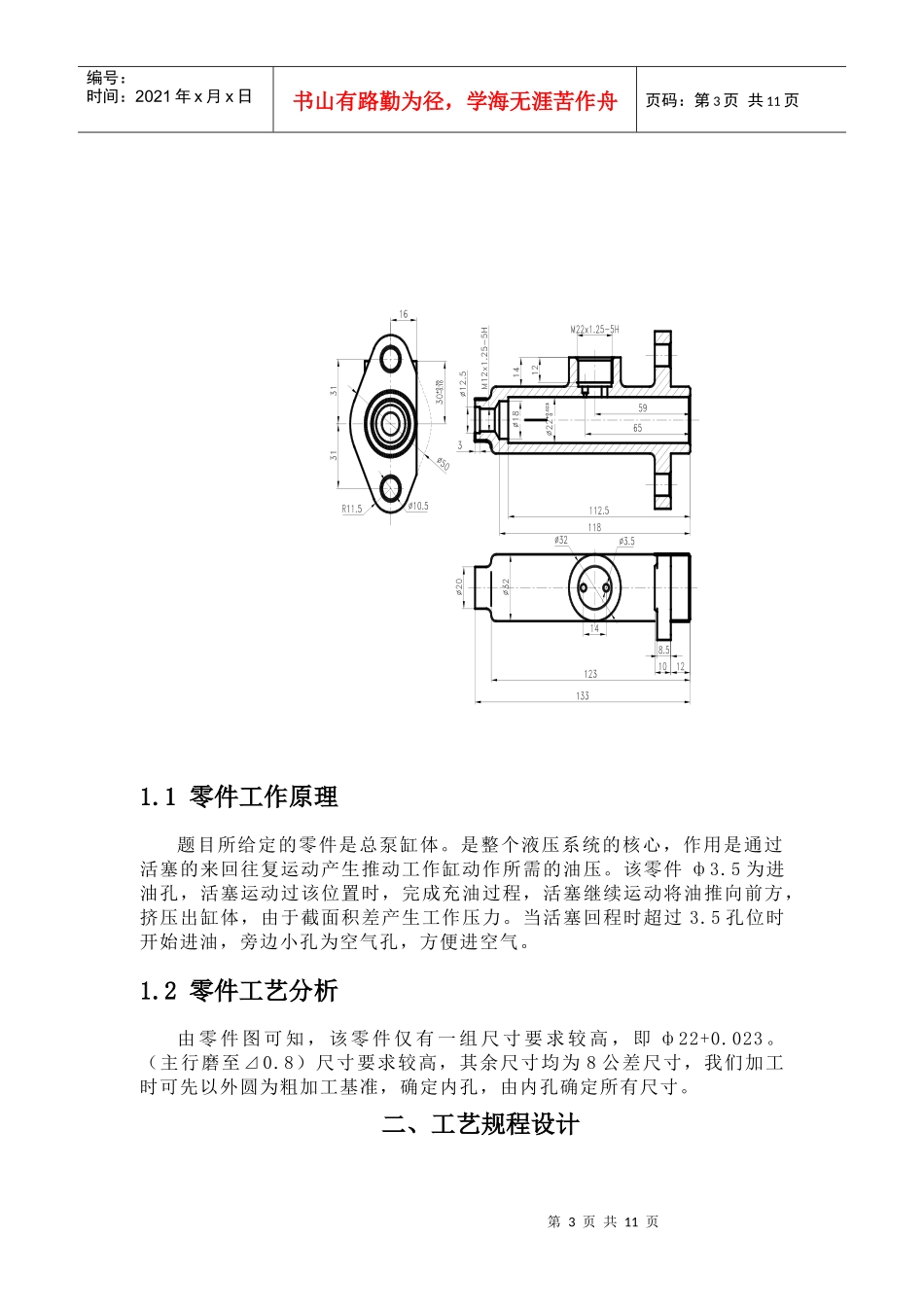 总泵缸体零件的机械加工工艺规程及工艺装备设计_第3页