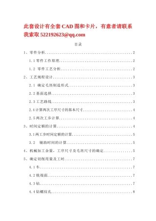 总泵缸体零件的机械加工工艺规程及工艺装备设计