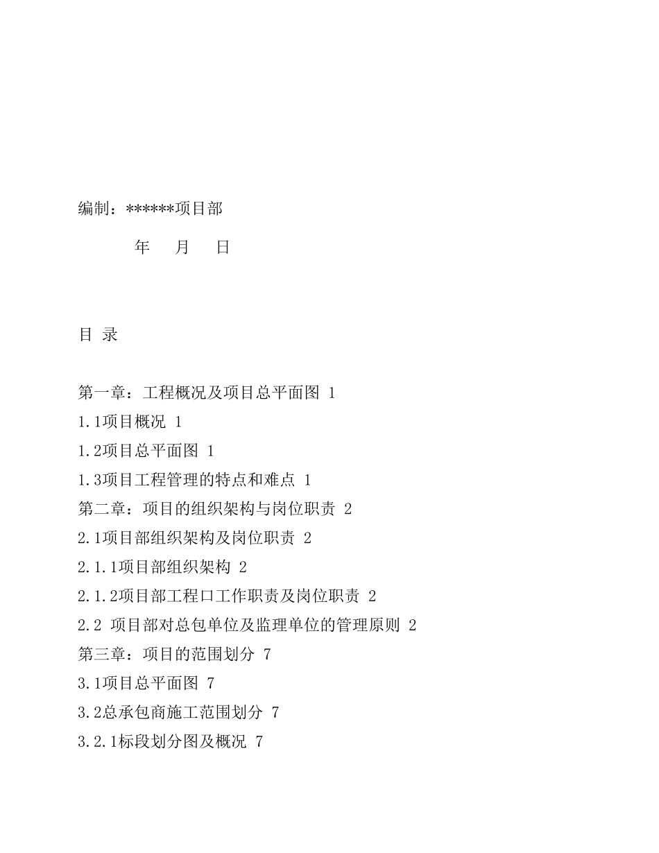 房地产行业项目工程管理策划书(PDF65页)_第2页