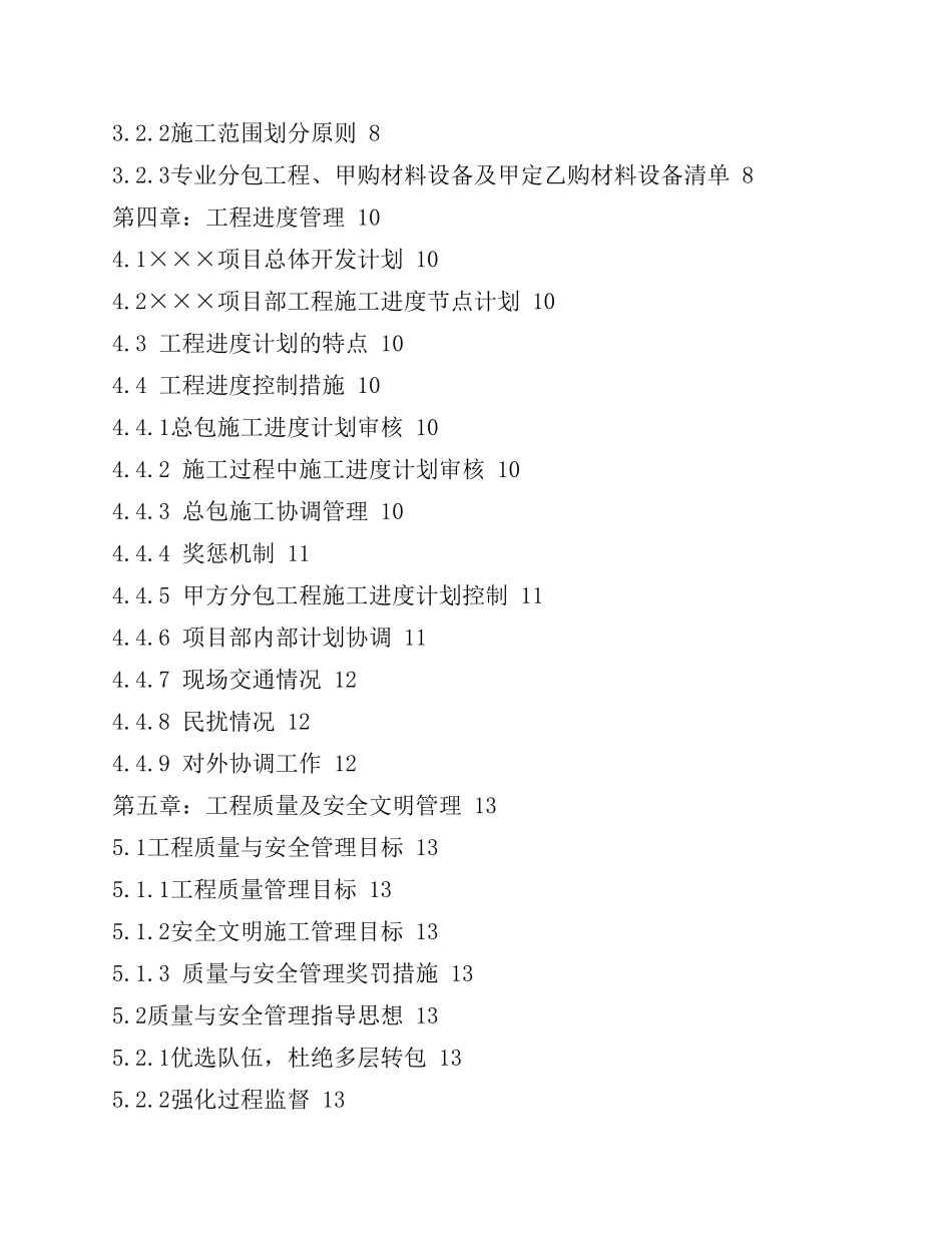 房地产行业项目工程管理策划书(PDF65页)_第3页