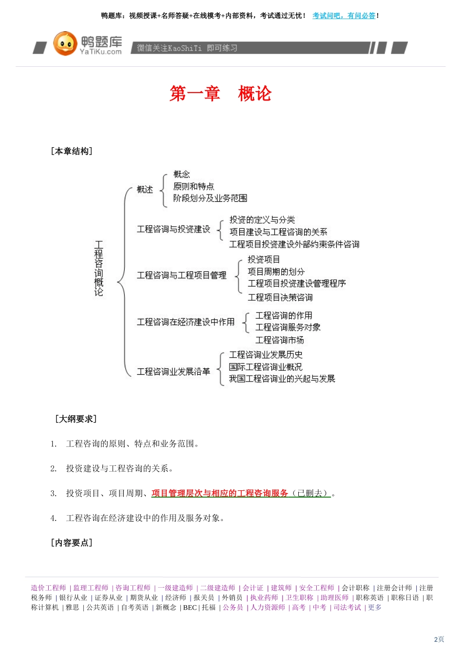 咨询工程师工程咨询概论考试大纲_第2页