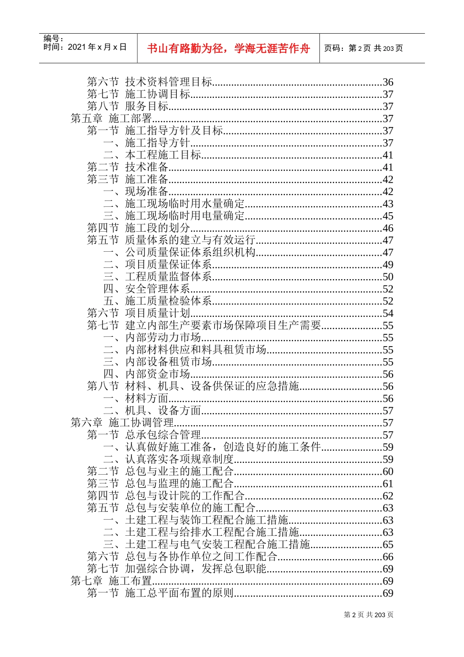 成都市顺江农迁房工程土建施工组织设计_.doc(DOC270页)_第2页