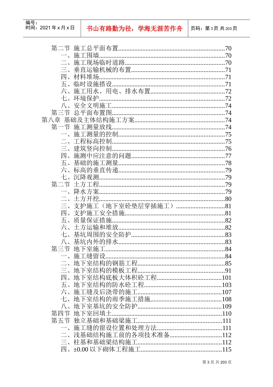 成都市顺江农迁房工程土建施工组织设计_.doc(DOC270页)_第3页