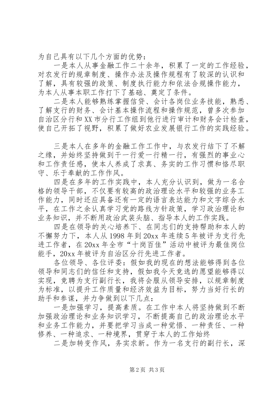 竞聘银行支行副行长报告_第2页