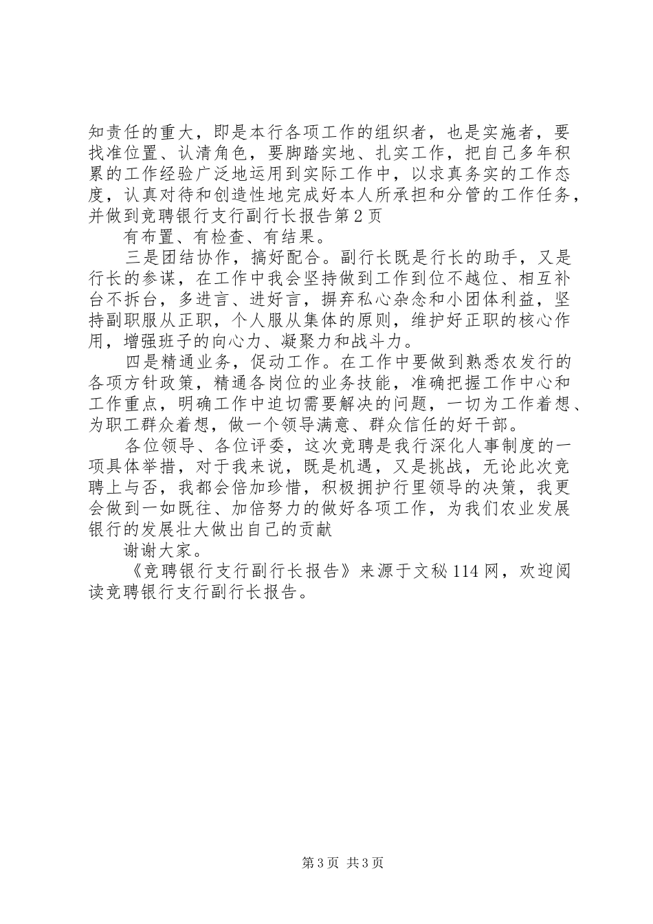 竞聘银行支行副行长报告_第3页