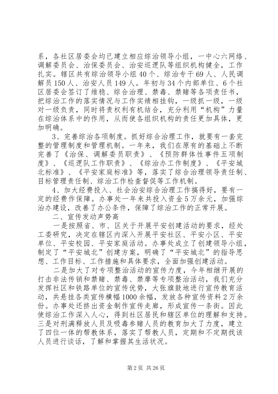街道办事处年综治工作情况汇报_第2页