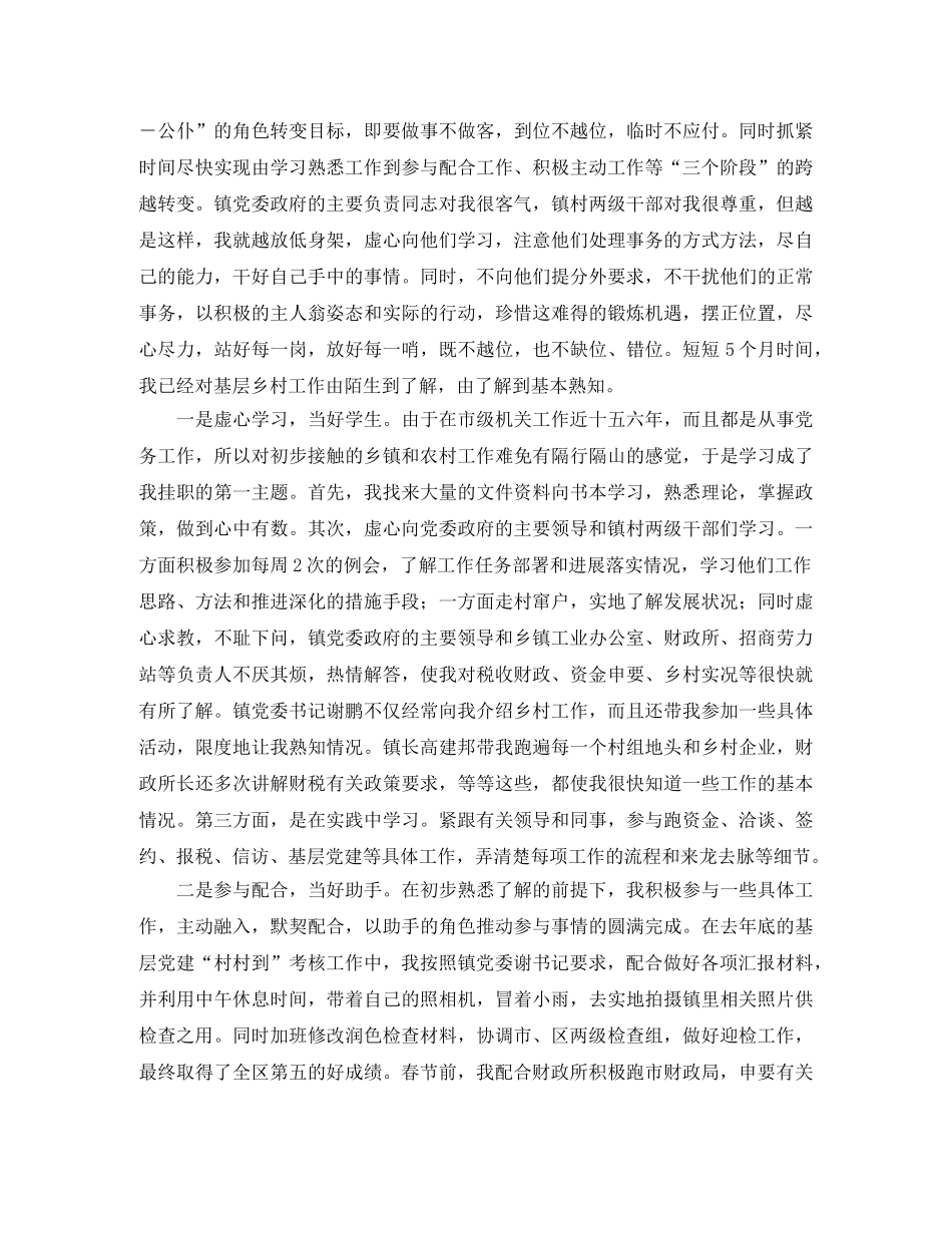 党委干部挂职工作总结三篇 _第2页