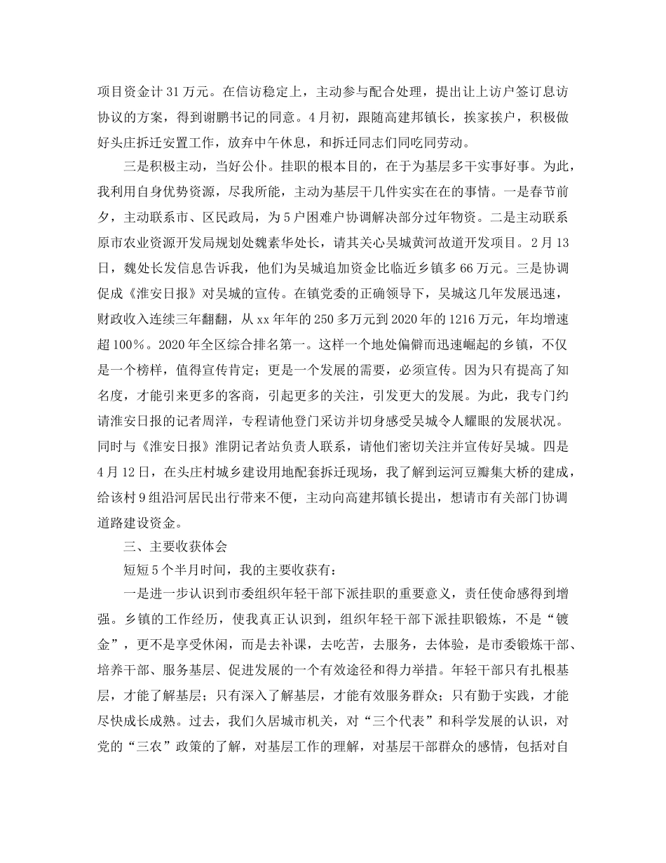 党委干部挂职工作总结三篇 _第3页