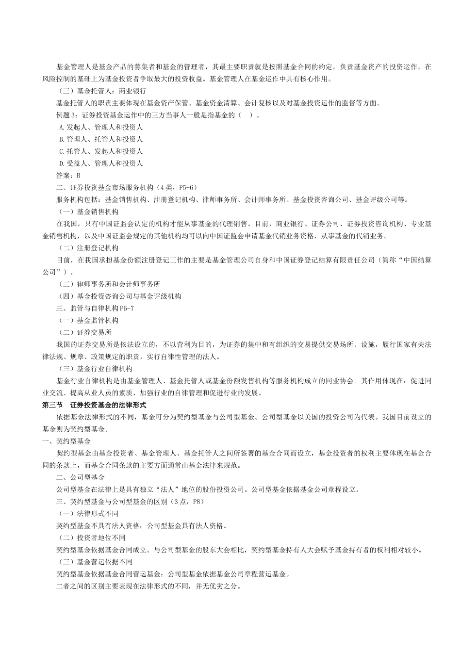 证券投资基金概述_第2页
