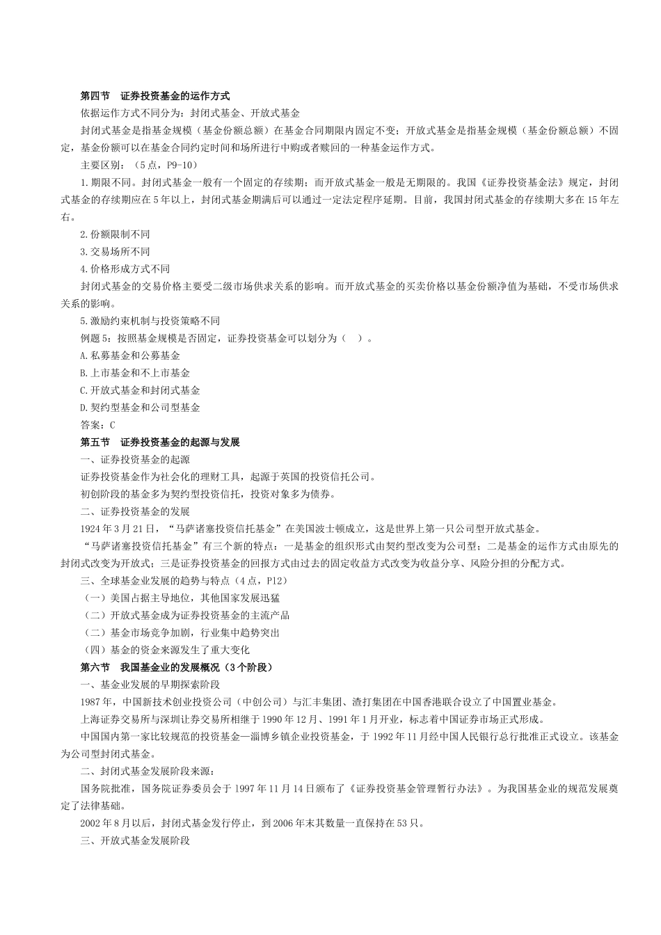证券投资基金概述_第3页
