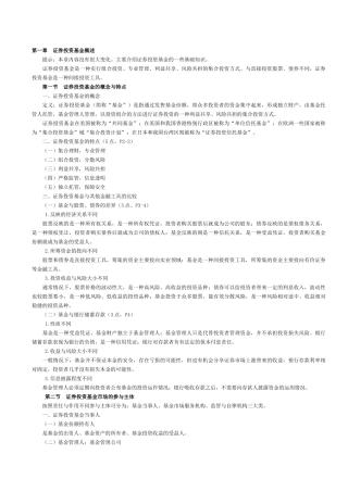 证券投资基金概述