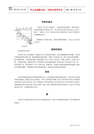 园林建筑中各工艺做法(DOC14页)