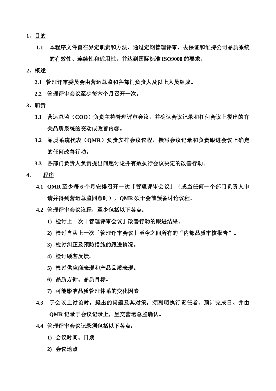 质量体系编写表格COP1-1_第2页