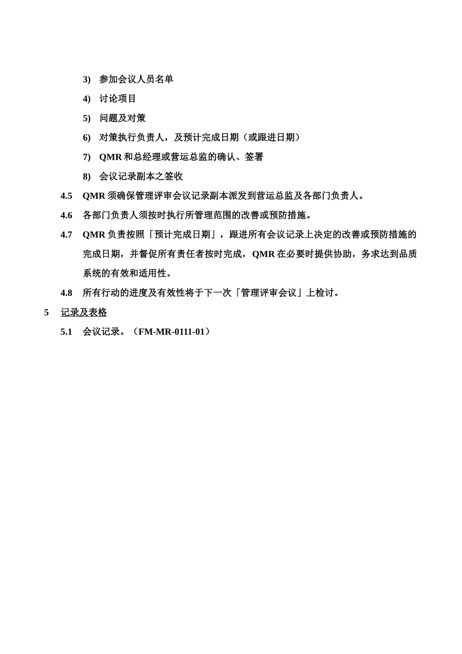 质量体系编写表格COP1-1_第3页