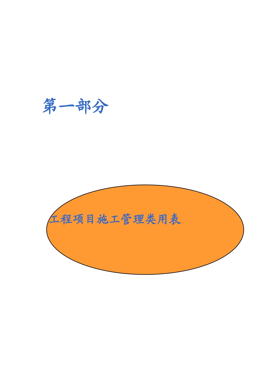 房地产工程项目管理表格汇编_第2页