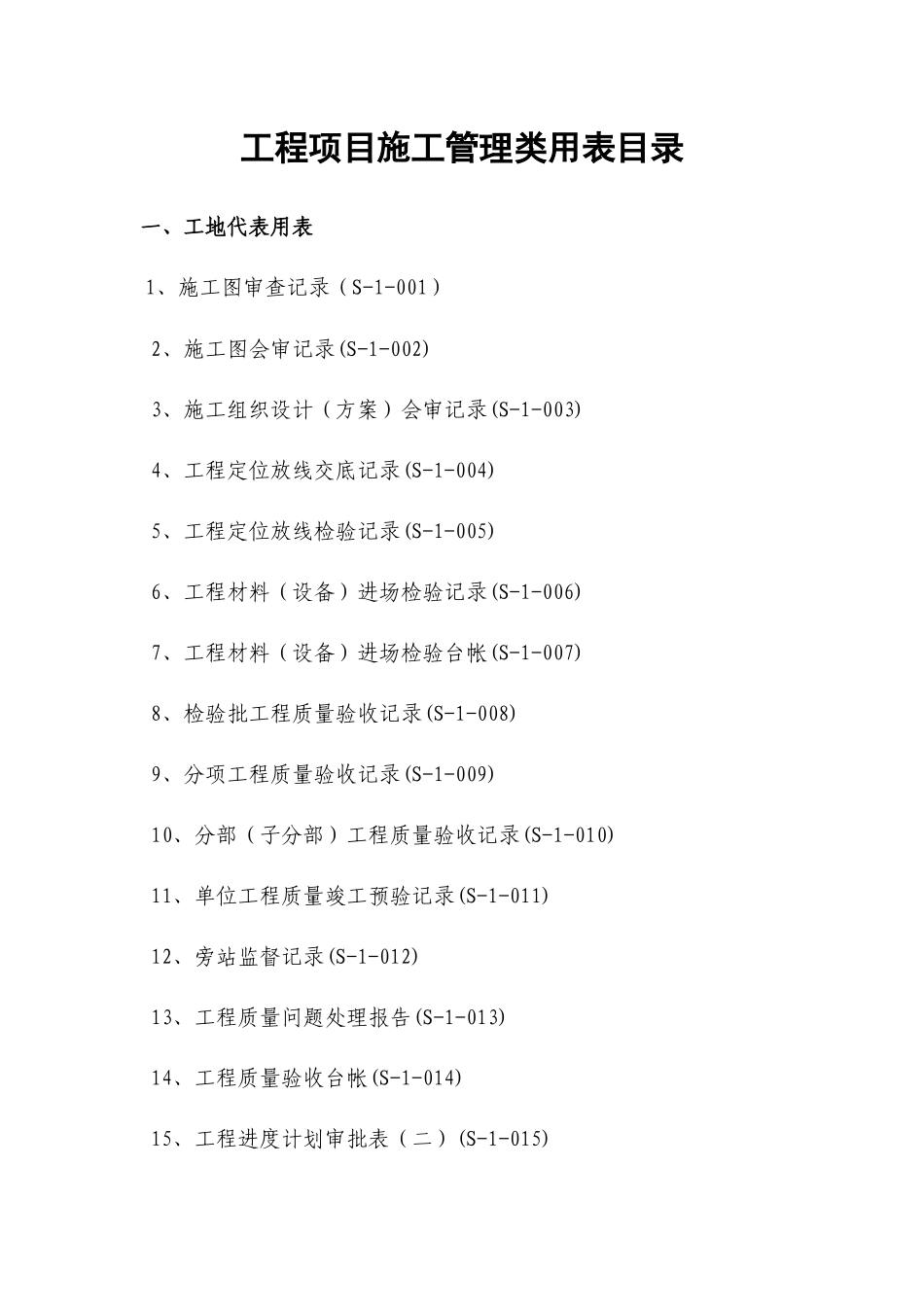 房地产工程项目管理表格汇编_第3页