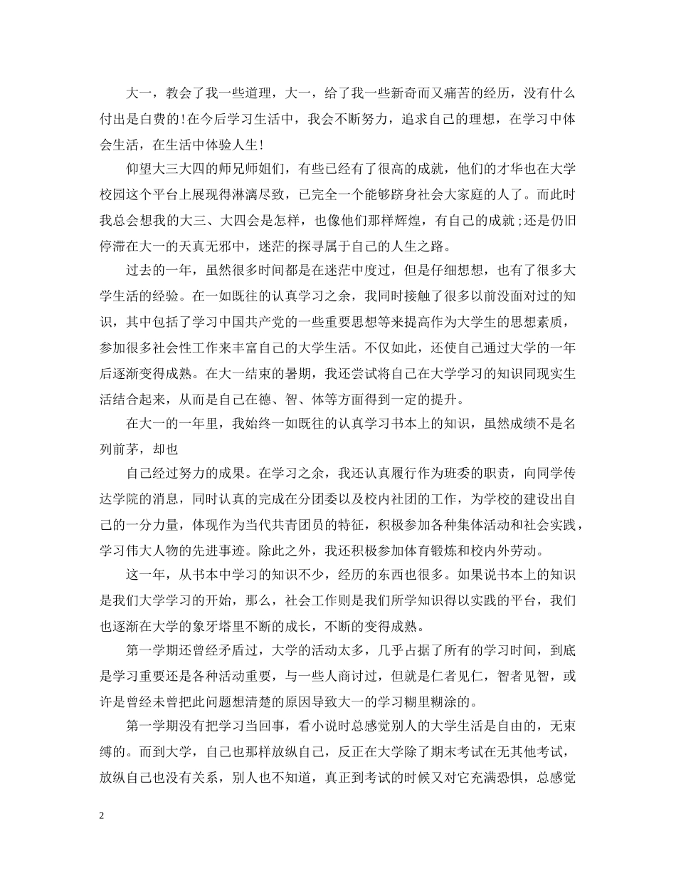 大一期末自我总结 _第2页
