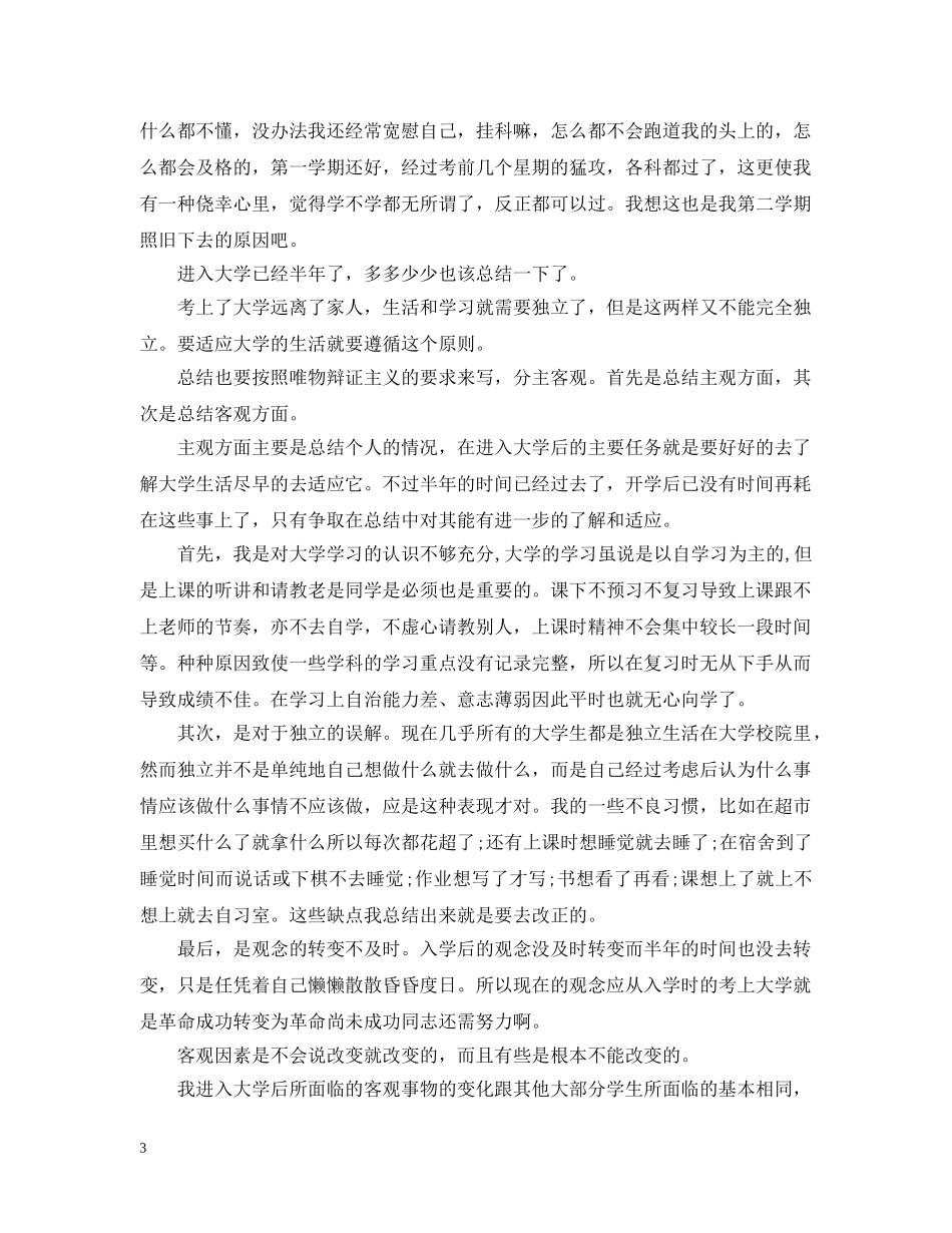 大一期末自我总结 _第3页