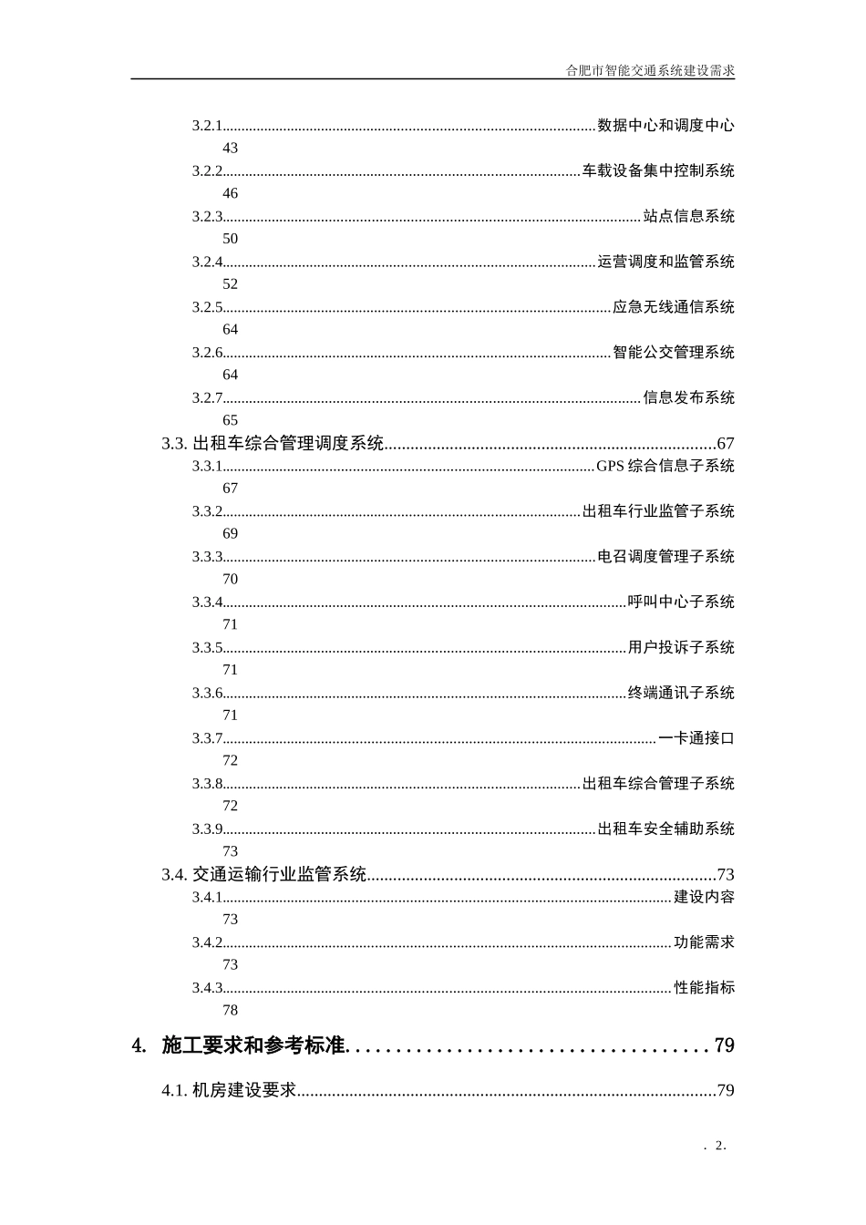 合肥市智能交通系统建设需求_第3页