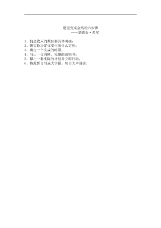 愿望变成金钱的六步骤