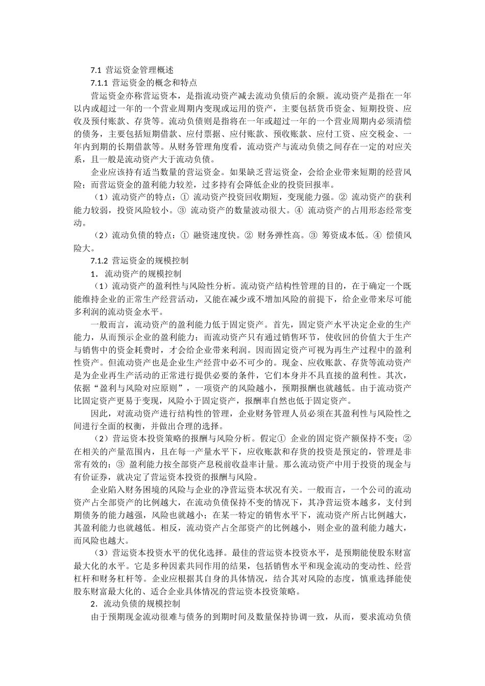 营运资金管理概述(ppt 42页)_第2页