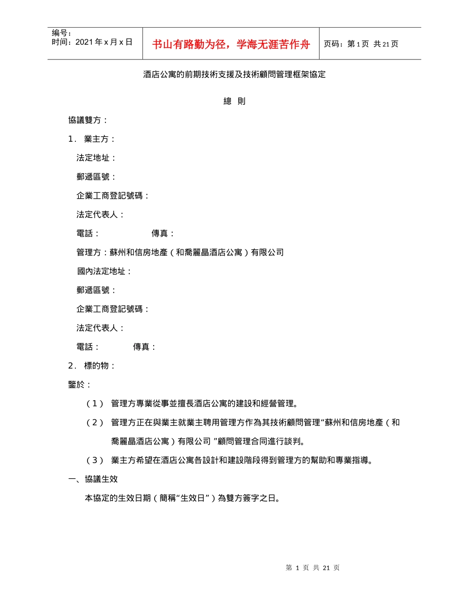 友达光电酒店管理有限公司_第1页