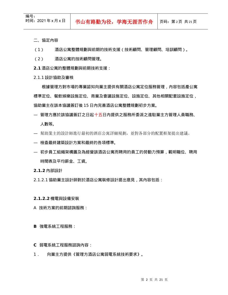 友达光电酒店管理有限公司_第2页