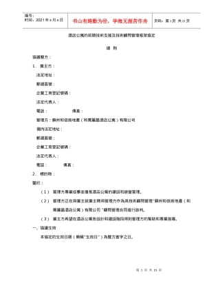 友达光电酒店管理有限公司