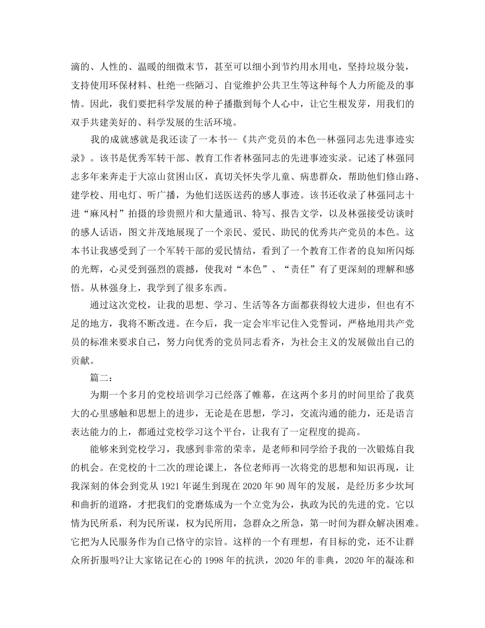 党员党校个人学习总结范文 _第2页