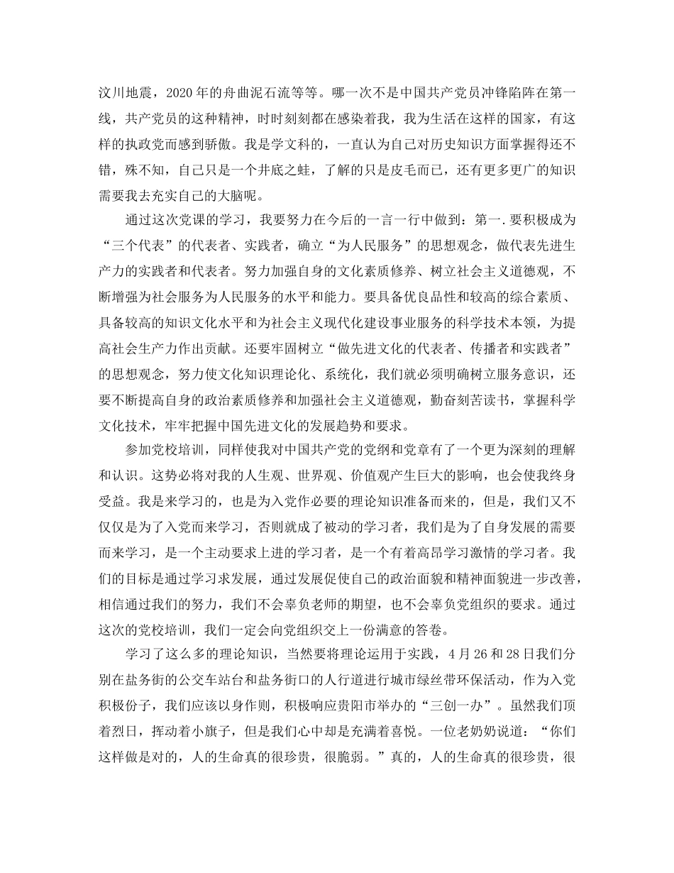 党员党校个人学习总结范文 _第3页