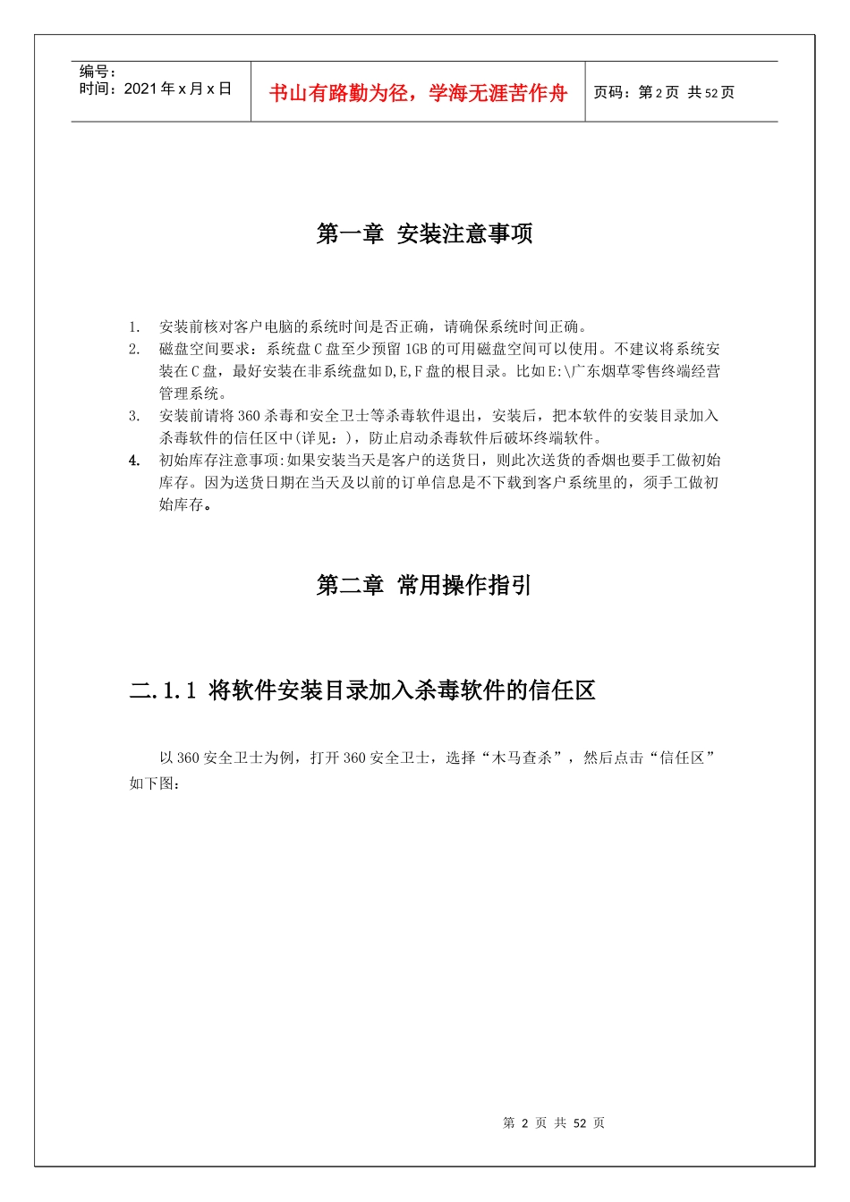 广东零售终端经营管理系统常见问题处理XXXX0805_第3页