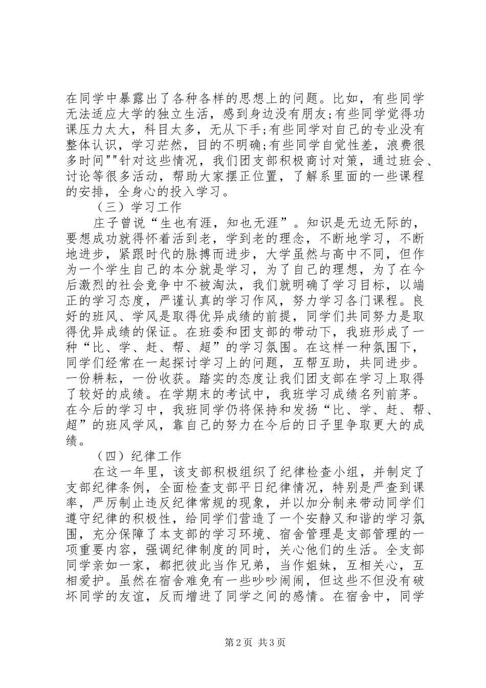 活力团支部报告_第2页