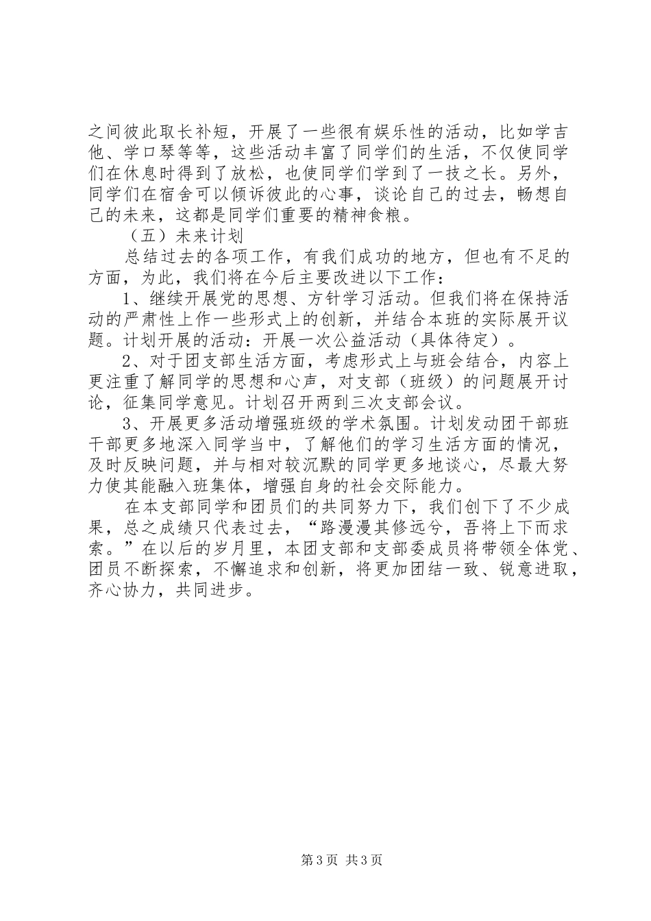 活力团支部报告_第3页