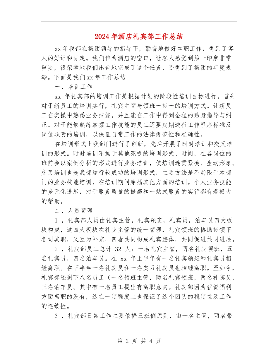 2024年酒店礼宾部工作总结_第2页