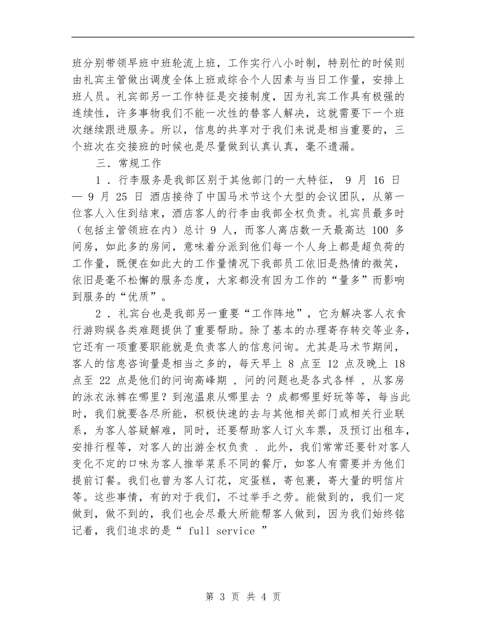 2024年酒店礼宾部工作总结_第3页